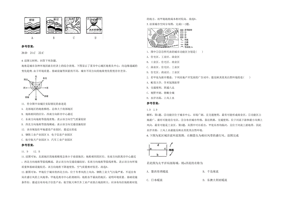 2020年辽宁省丹东市东港第二职业中学高一地理月考试卷含解析_第2页