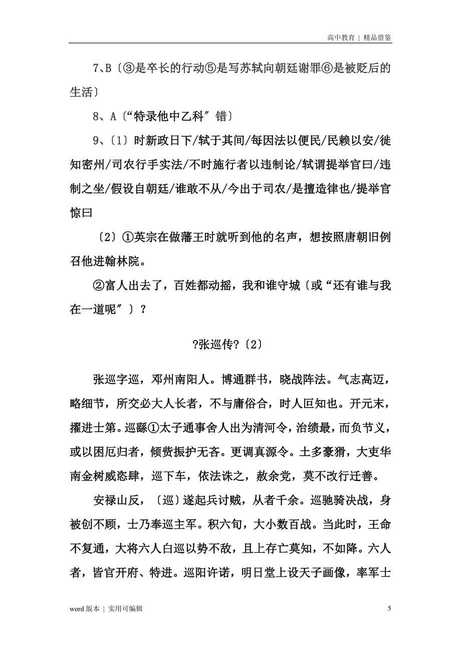 高考文言文练习及答案参照_第5页