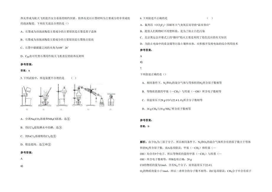 2020年福建省福州市鹤龄英华中学高三化学月考试卷含解析_第2页