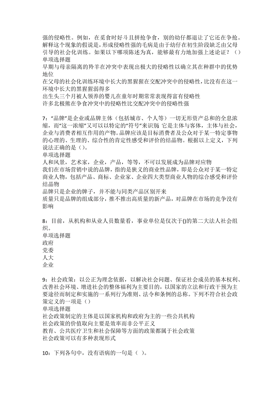 怀化事业编招聘2022年考试模拟试题及答案解析16_第2页