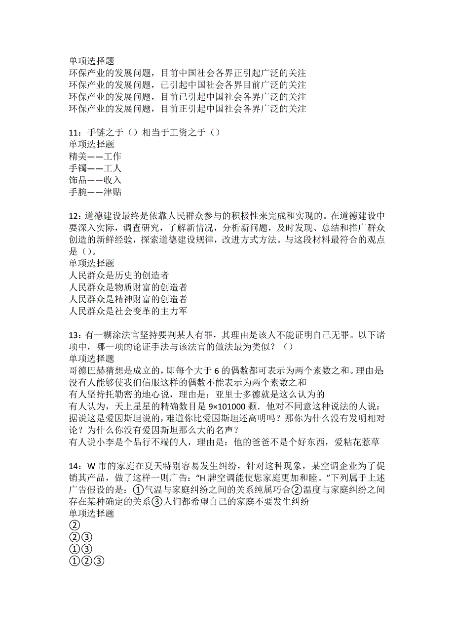 怀化事业编招聘2022年考试模拟试题及答案解析16_第3页