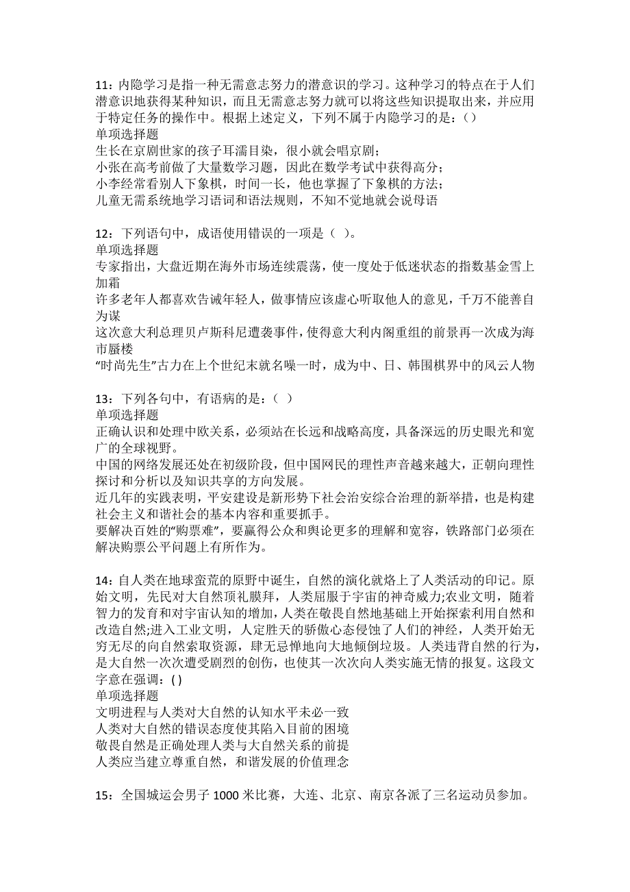 扎赉特旗事业单位招聘2022年考试模拟试题及答案解析21_第3页