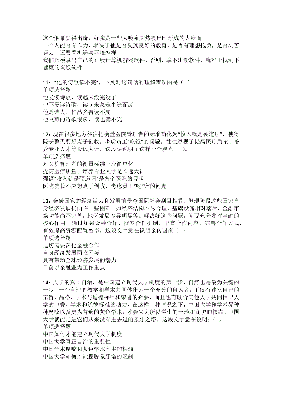 新市2022年事业编招聘考试模拟试题及答案解析7_第3页