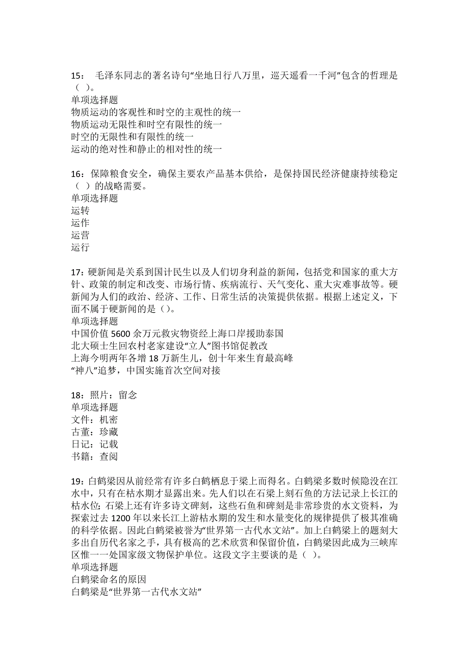 新市2022年事业编招聘考试模拟试题及答案解析7_第4页