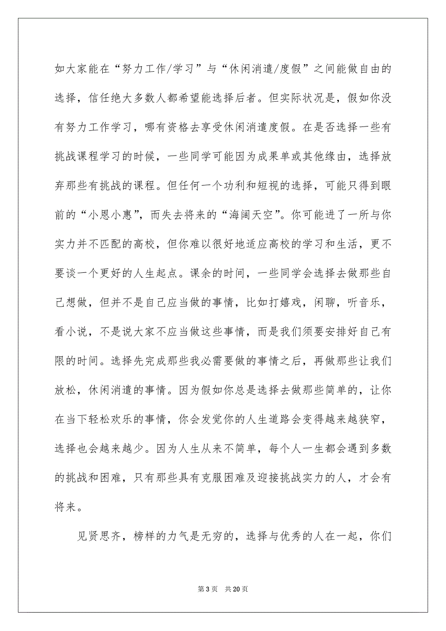 校长开学典礼致辞范文（通用6篇）例文_第3页