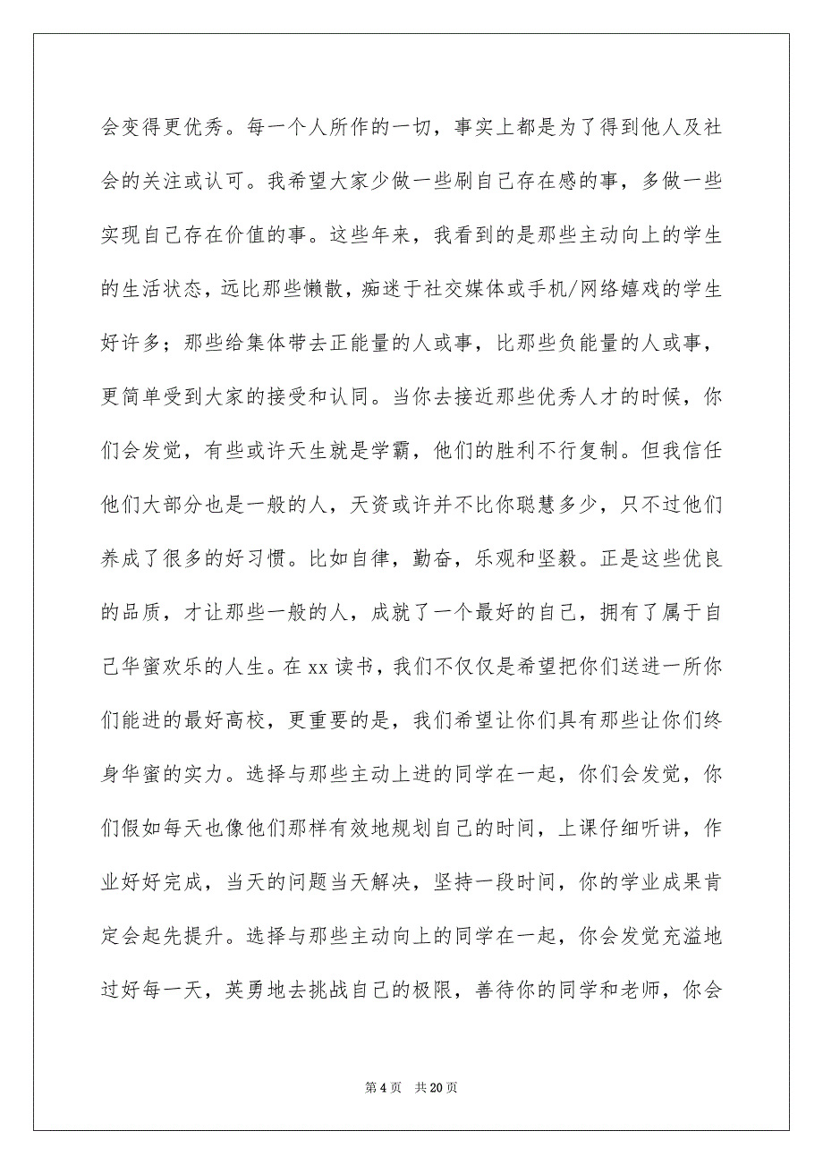 校长开学典礼致辞范文（通用6篇）例文_第4页