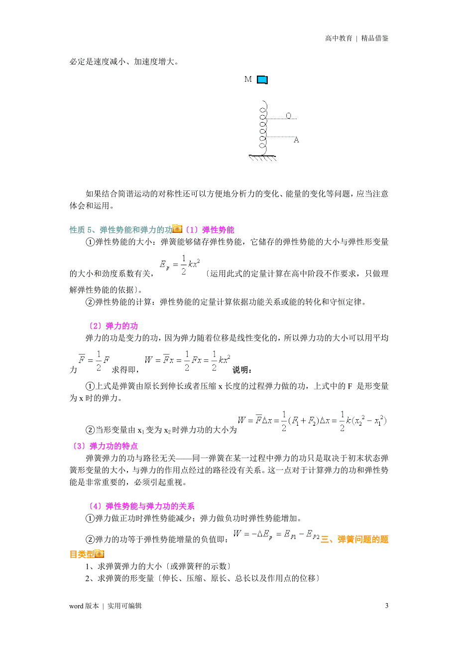 高考弹簧问题专题详解终稿_第3页