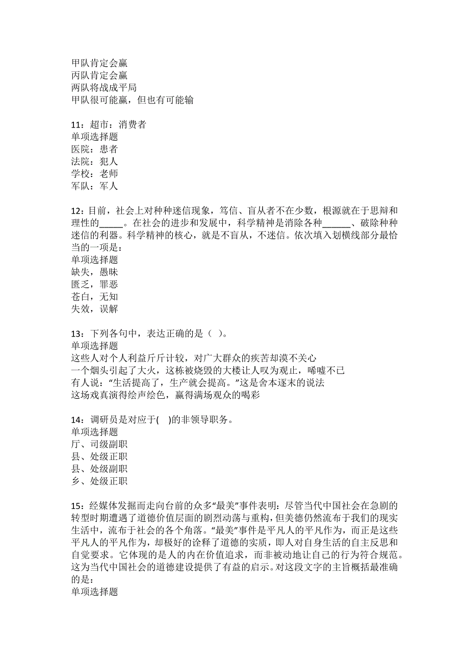 德庆2022年事业单位招聘考试模拟试题及答案解析22_第3页