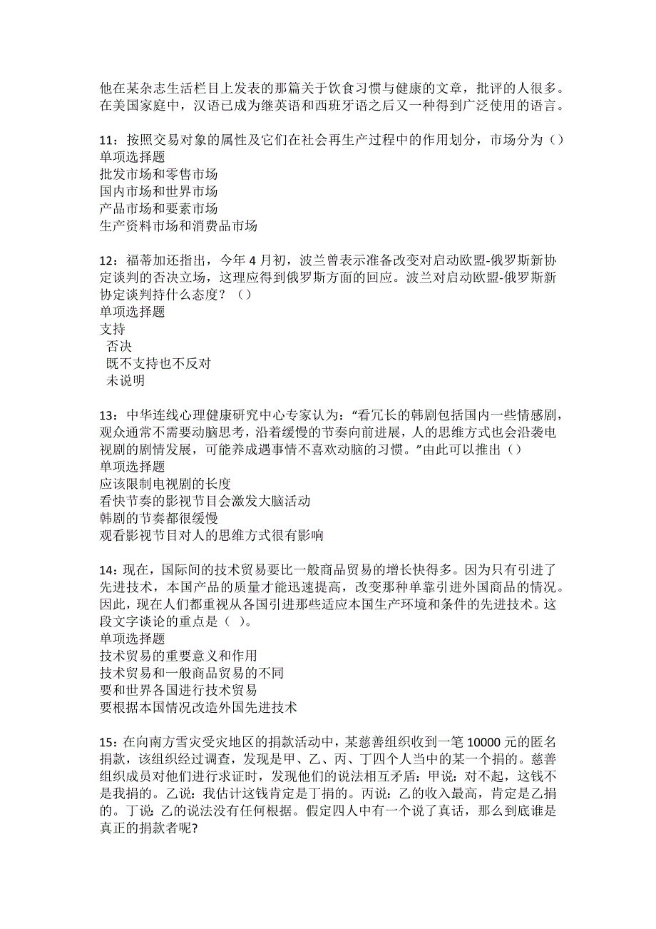 抚顺事业编招聘2022年考试模拟试题及答案解析73_第3页