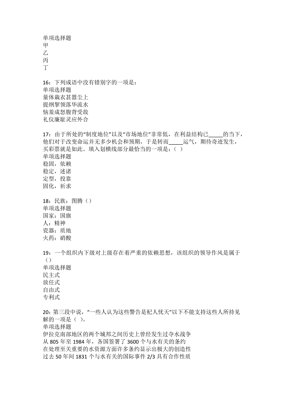 抚顺事业编招聘2022年考试模拟试题及答案解析73_第4页