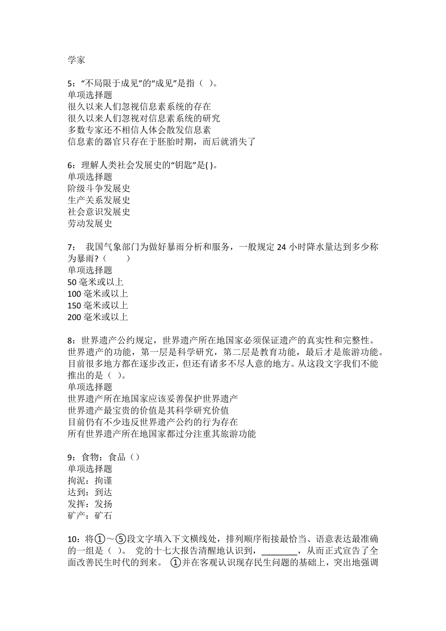 怀化事业编招聘2022年考试模拟试题及答案解析34_第2页