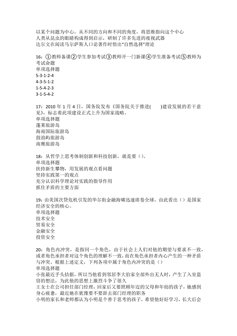 怀化事业编招聘2022年考试模拟试题及答案解析34_第4页