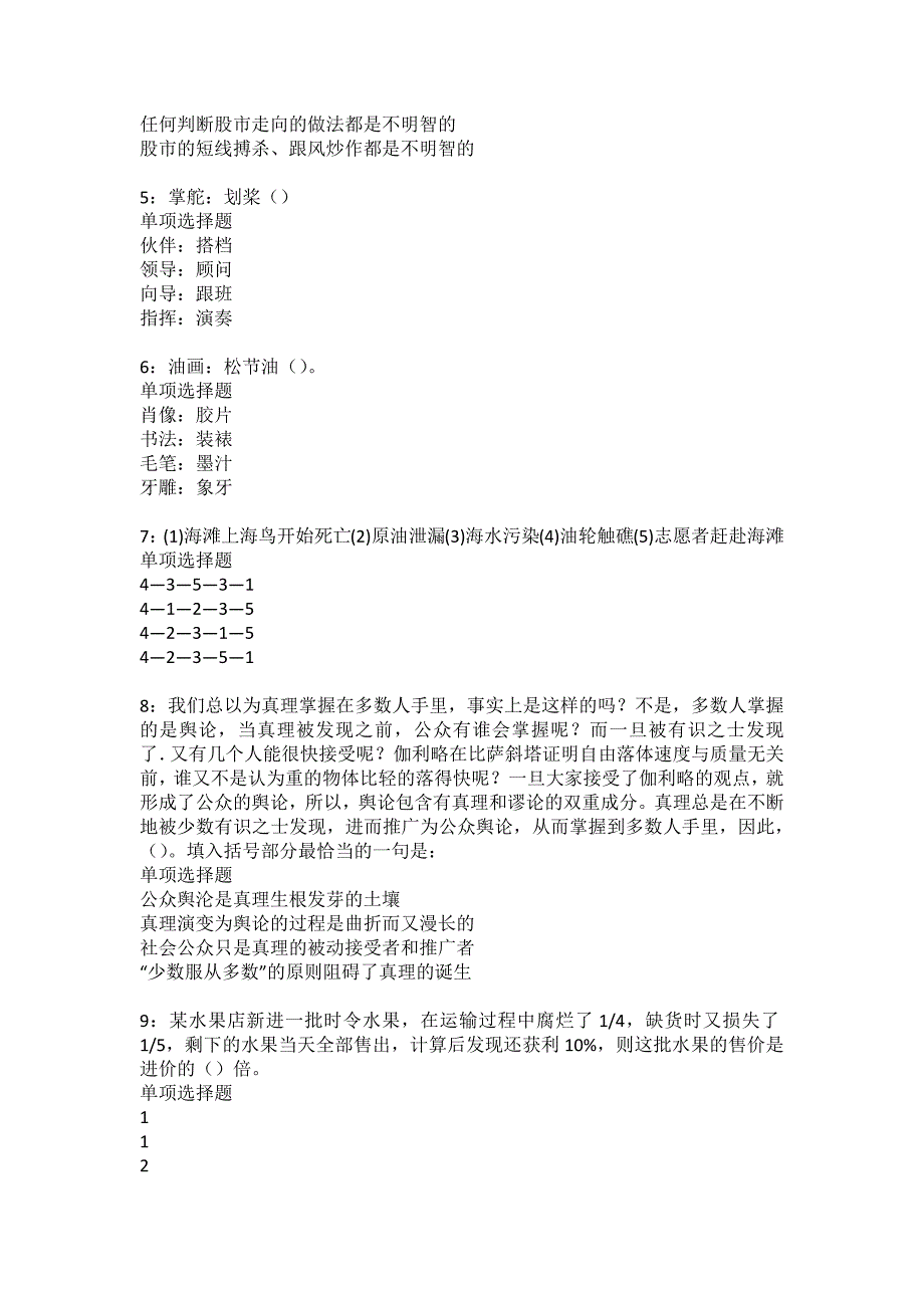 新荣事业编招聘2022年考试模拟试题及答案解析36_第2页