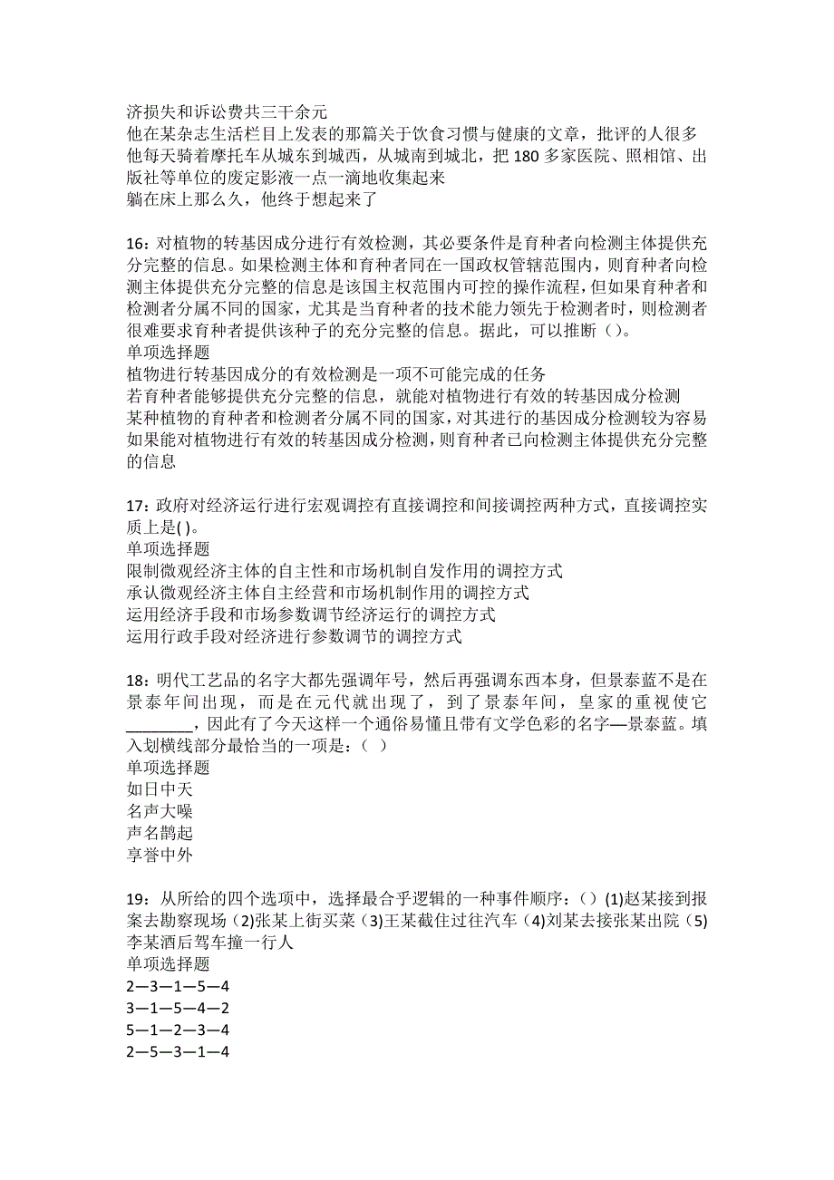 新荣事业编招聘2022年考试模拟试题及答案解析36_第4页