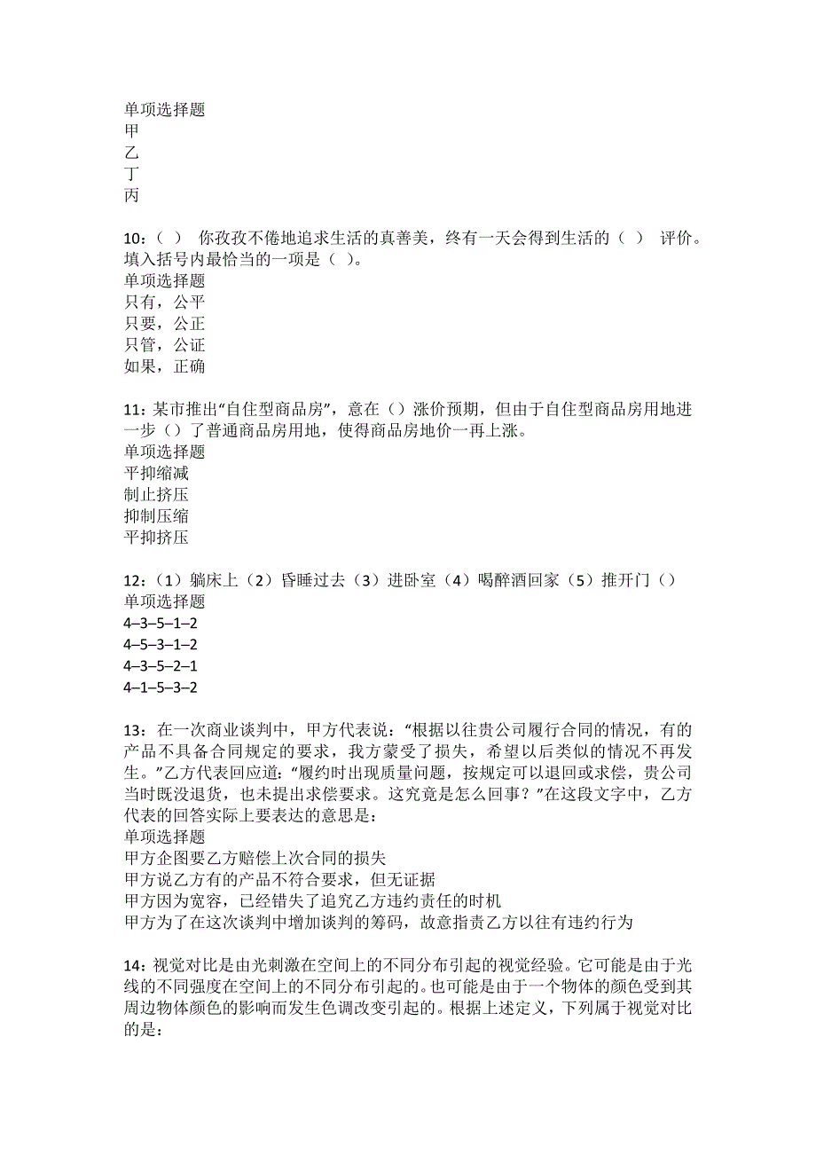 故城事业编招聘2022年考试模拟试题及答案解析4_第3页