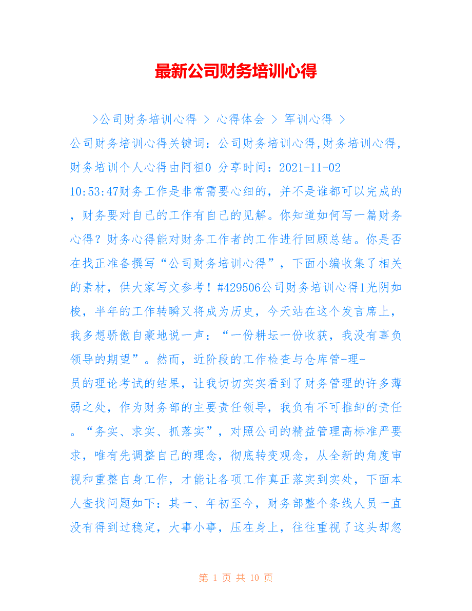 最新公司财务培训心得_第1页