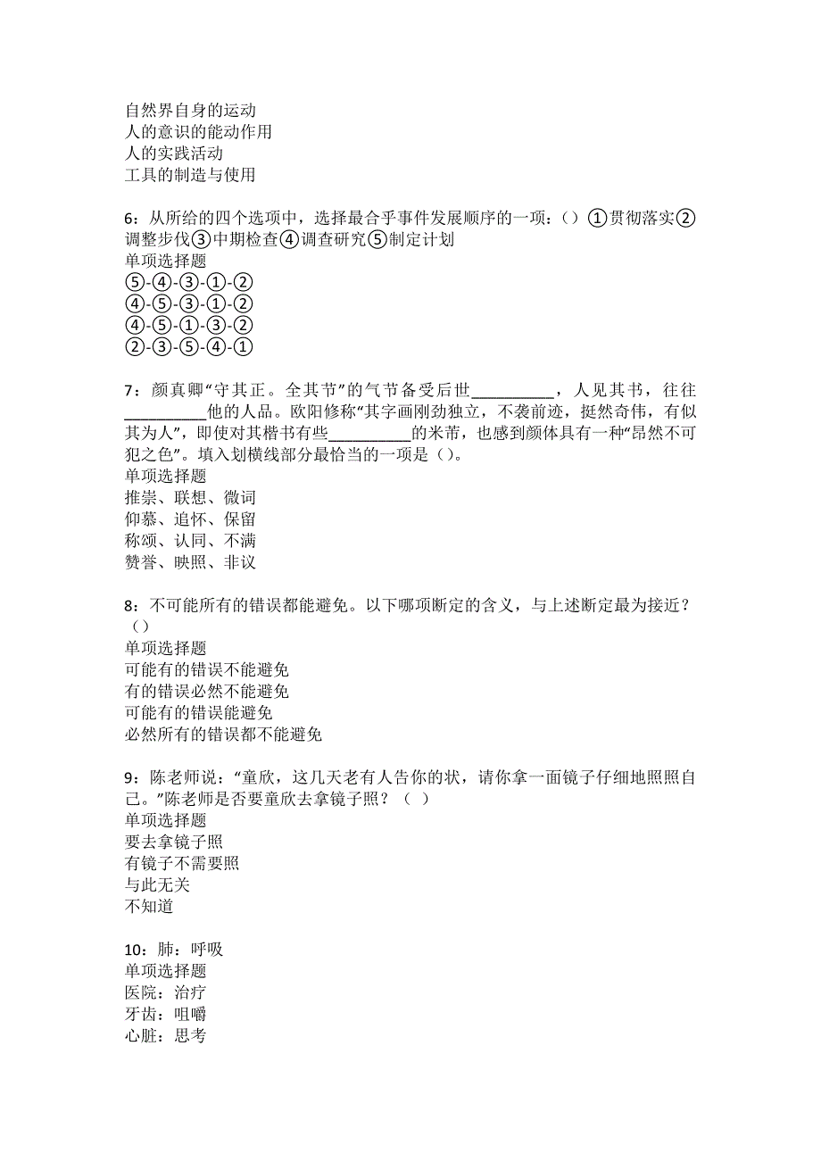 新城事业单位招聘2022年考试模拟试题及答案解析52_第2页