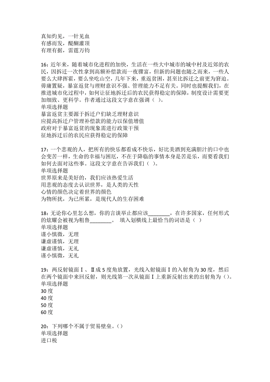 新城事业单位招聘2022年考试模拟试题及答案解析52_第4页