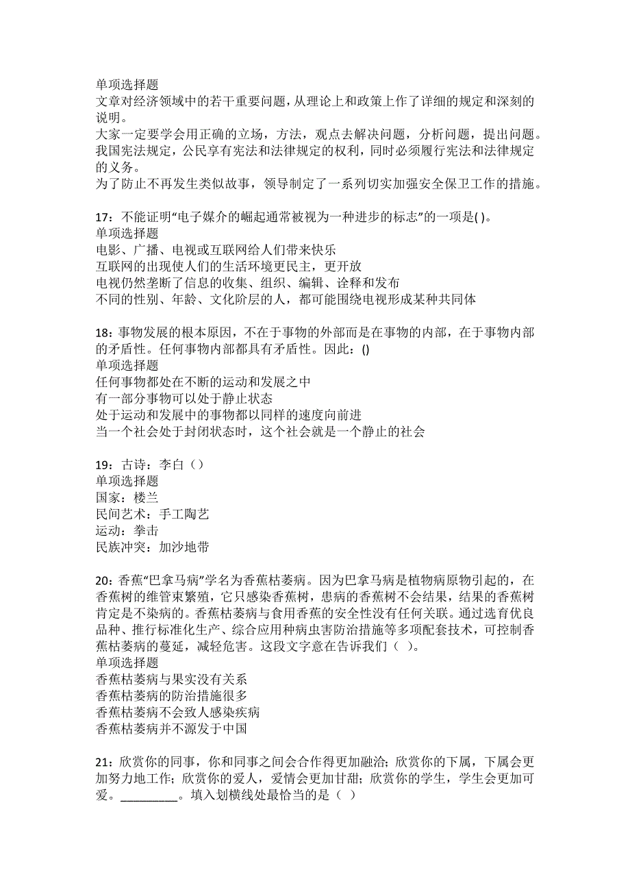 新郑2022年事业单位招聘考试模拟试题及答案解析2_第4页