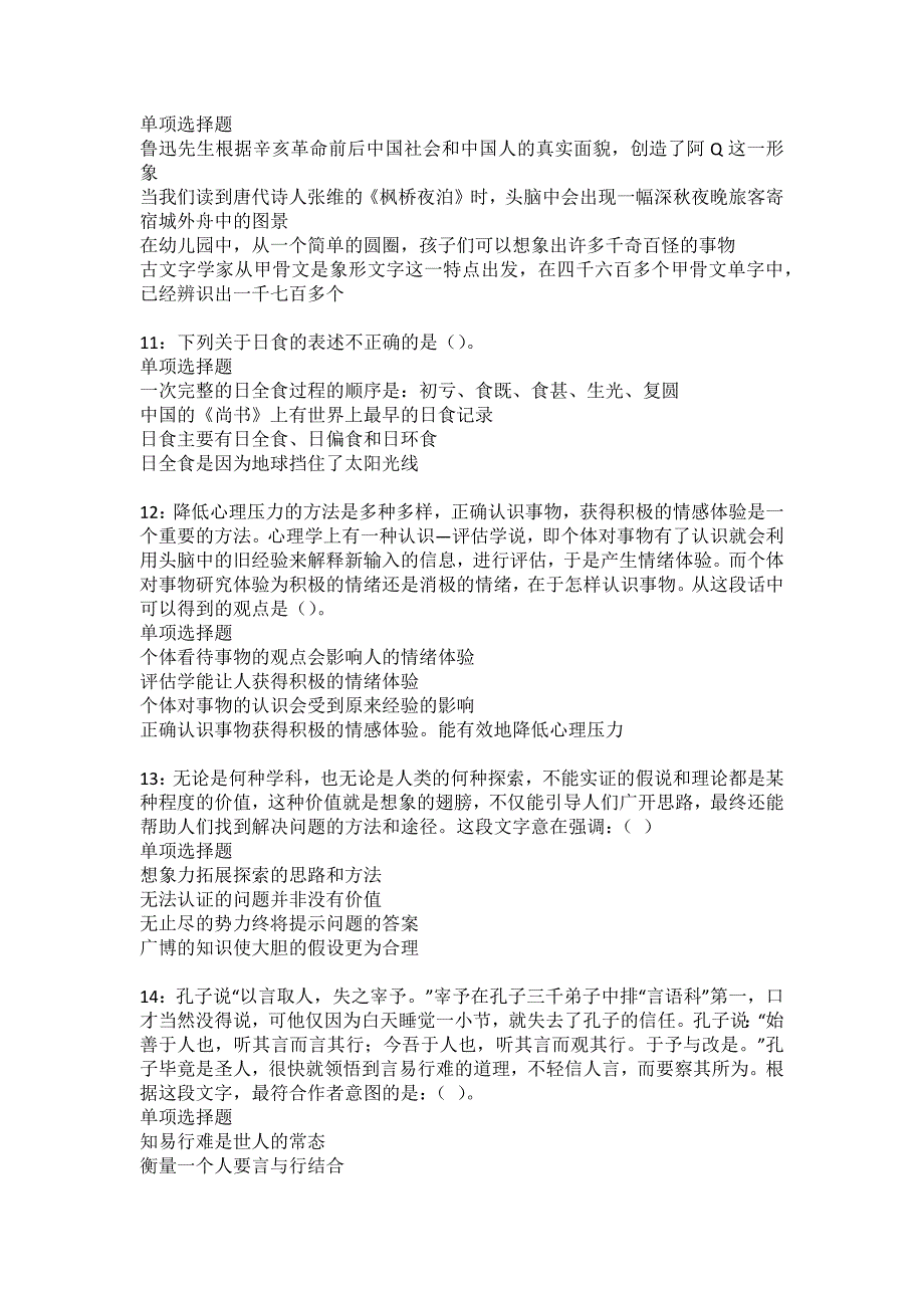 惠来事业编招聘2022年考试模拟试题及答案解析38_第3页