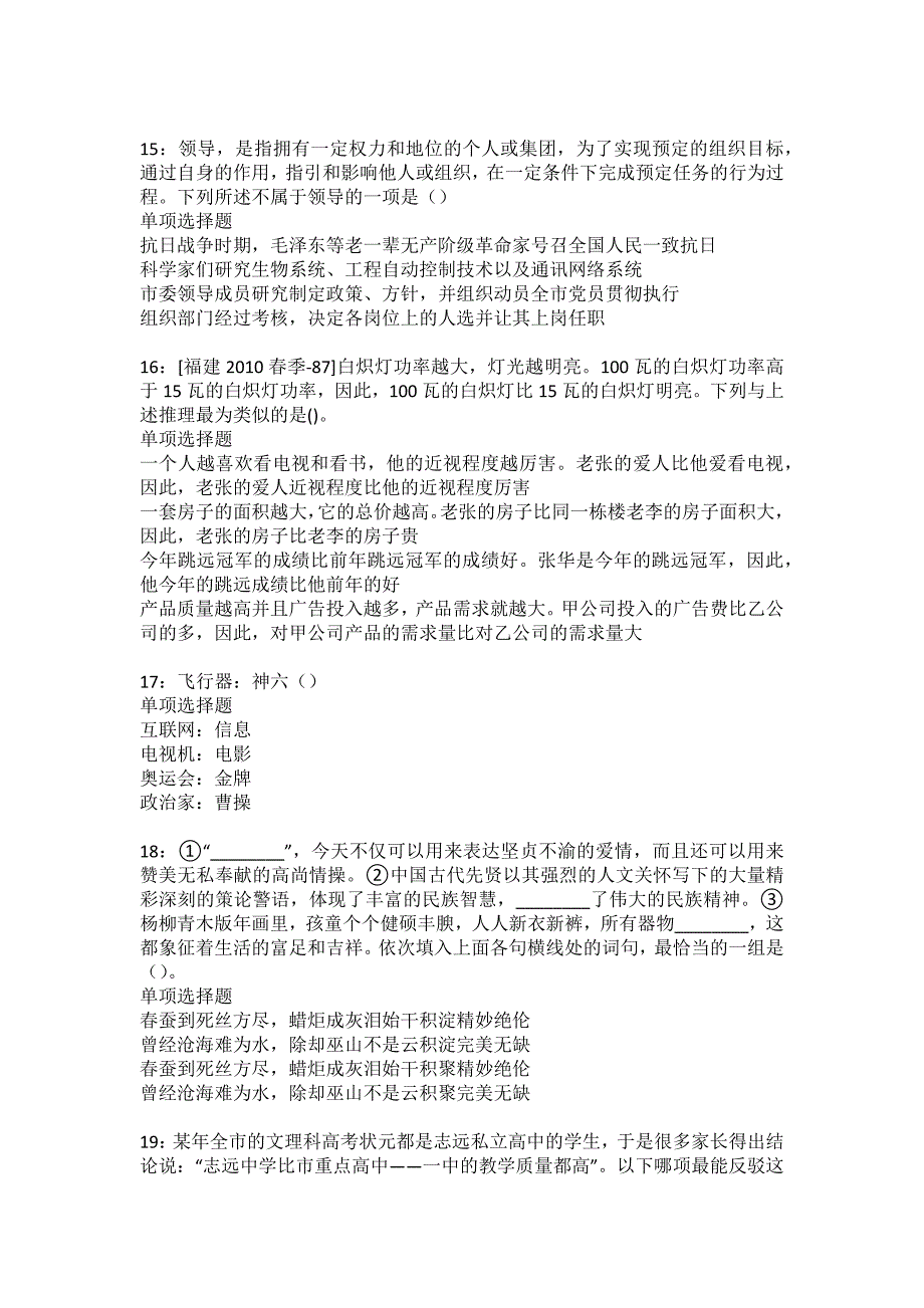 新乡事业编招聘2022年考试模拟试题及答案解析3_第4页