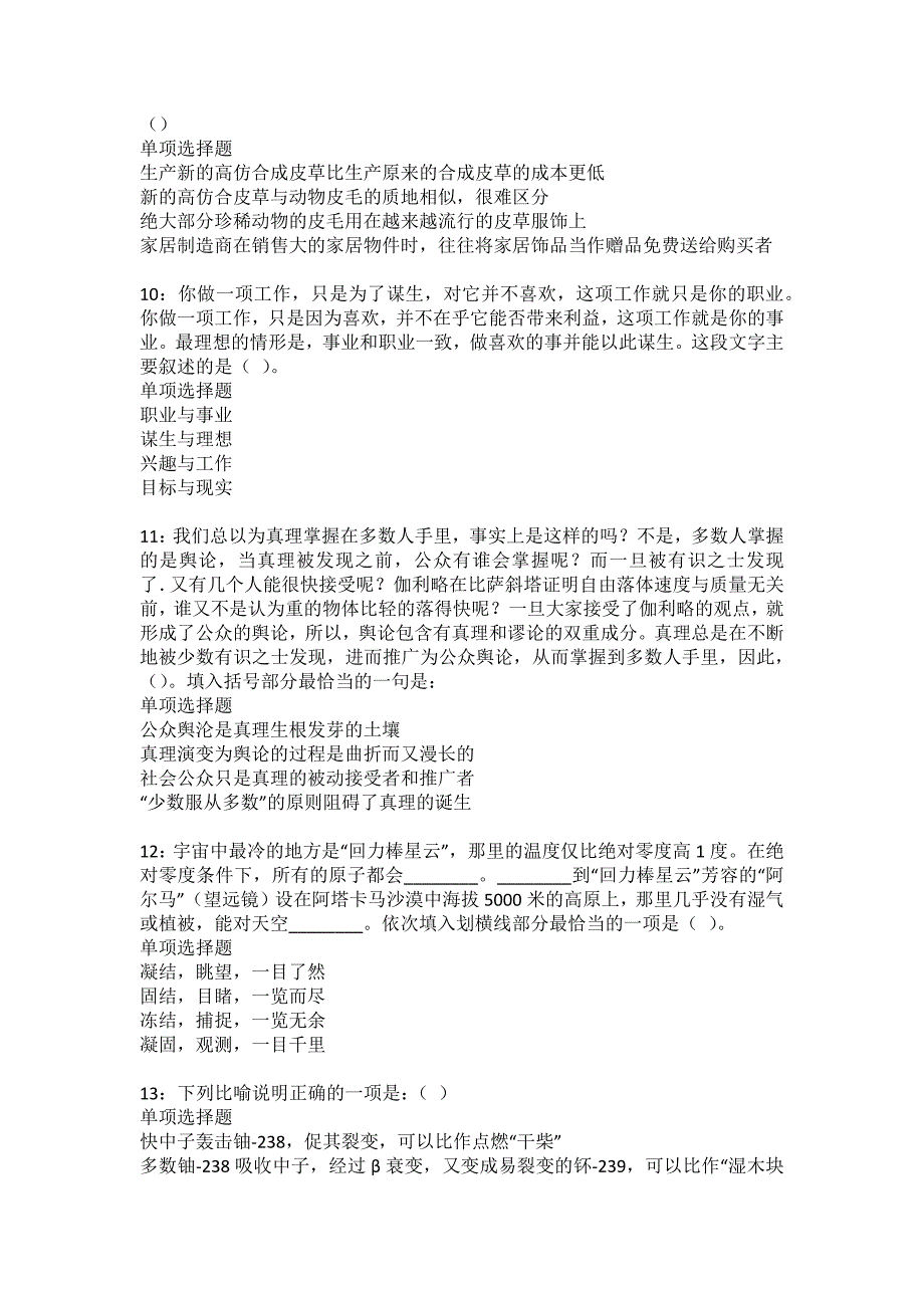 新兴事业编招聘2022年考试模拟试题及答案解析23_第3页