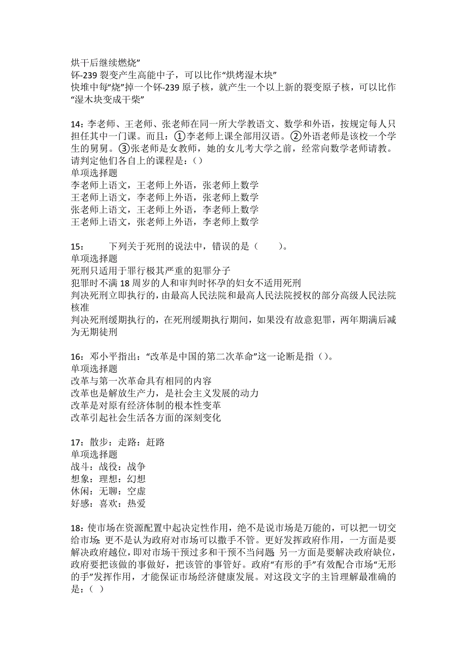 新兴事业编招聘2022年考试模拟试题及答案解析23_第4页