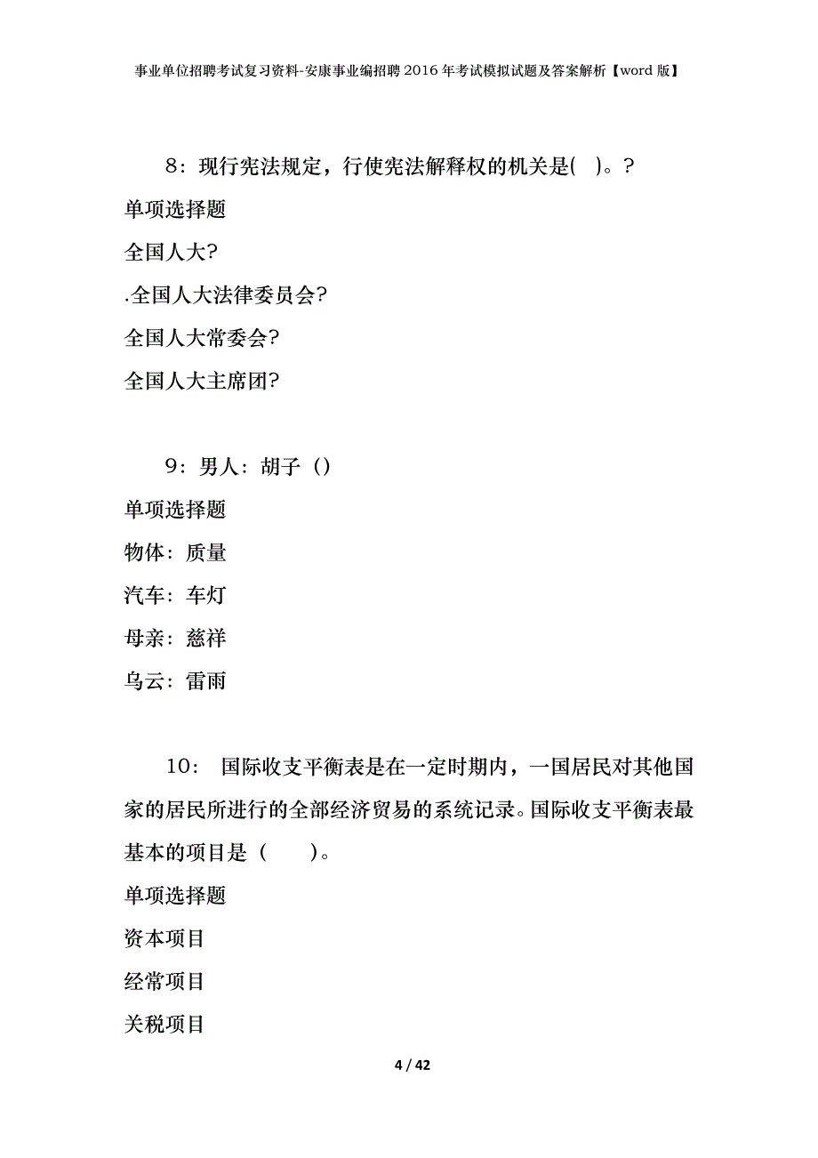 事业单位招聘考试复习资料-安康事业编招聘2016年考试模拟试题及答案解析【word版】_第4页