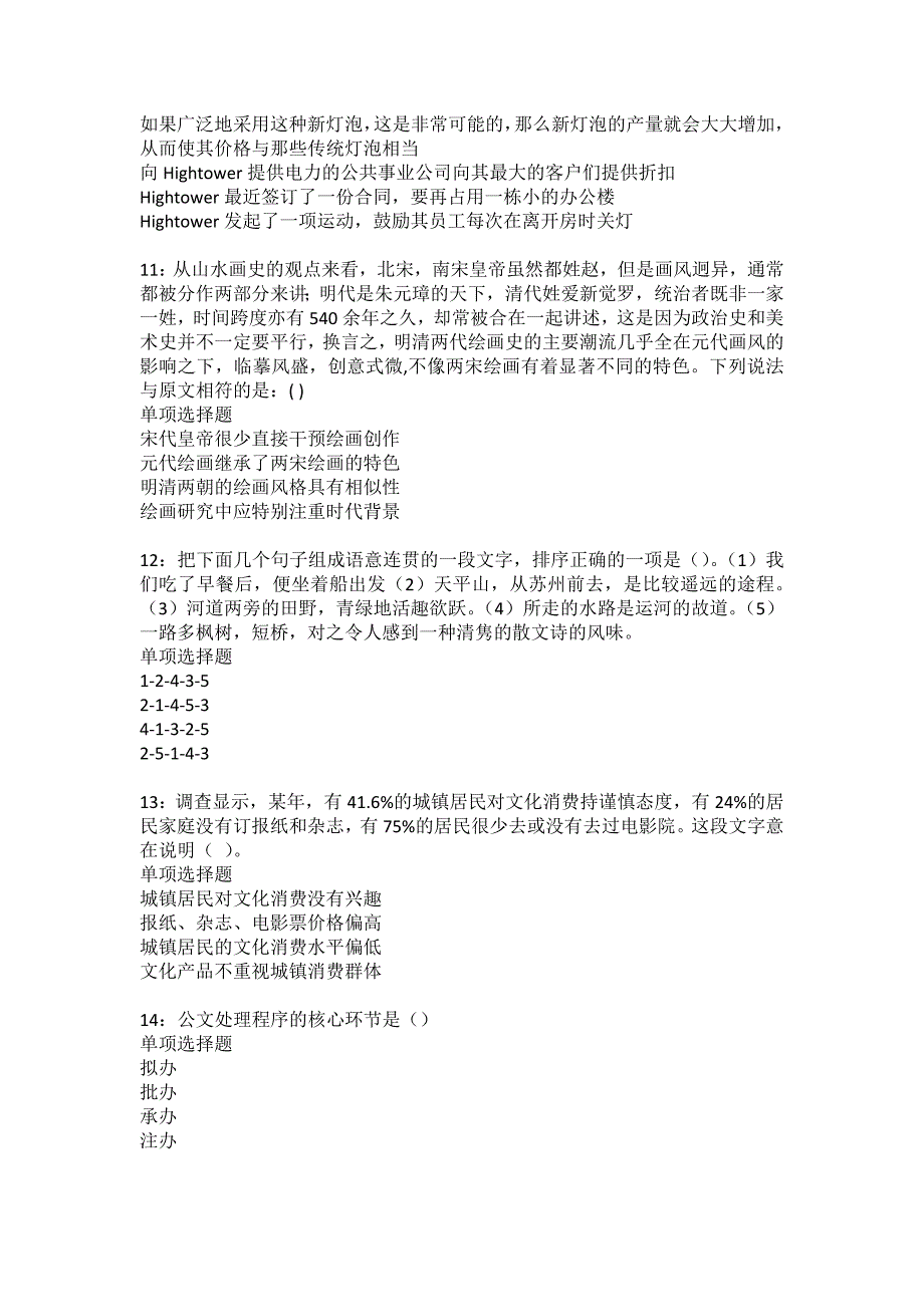 抚顺2022年事业单位招聘考试模拟试题及答案解析45_第3页