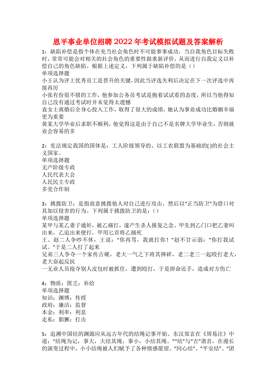 恩平事业单位招聘2022年考试模拟试题及答案解析1_第1页