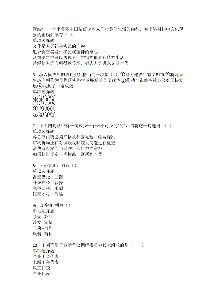 恩平事业单位招聘2022年考试模拟试题及答案解析1_第2页