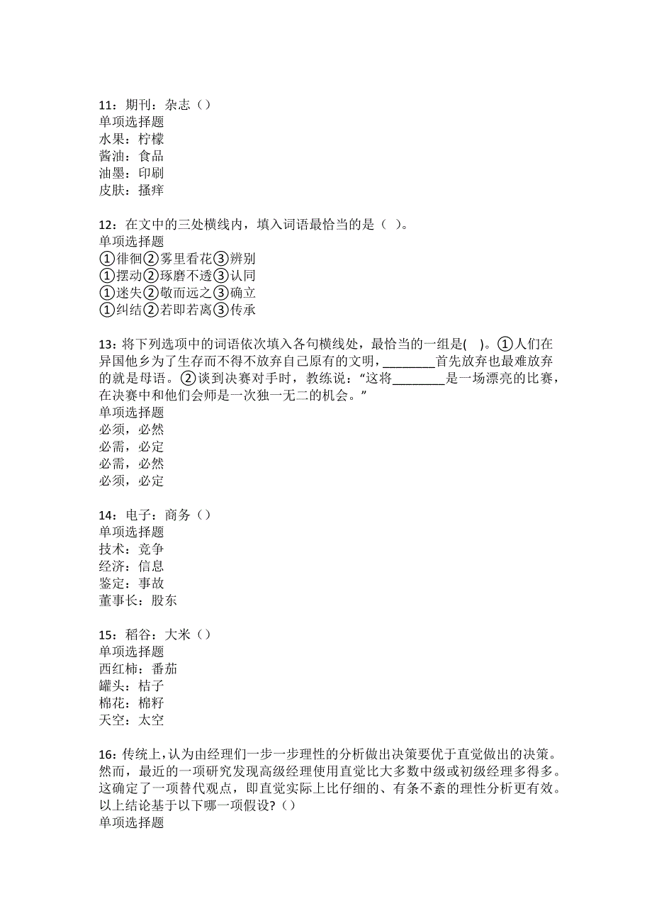 恩平事业单位招聘2022年考试模拟试题及答案解析1_第3页