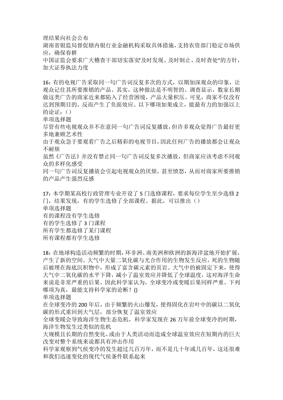 徽州2022年事业编招聘考试模拟试题及答案解析26_第4页