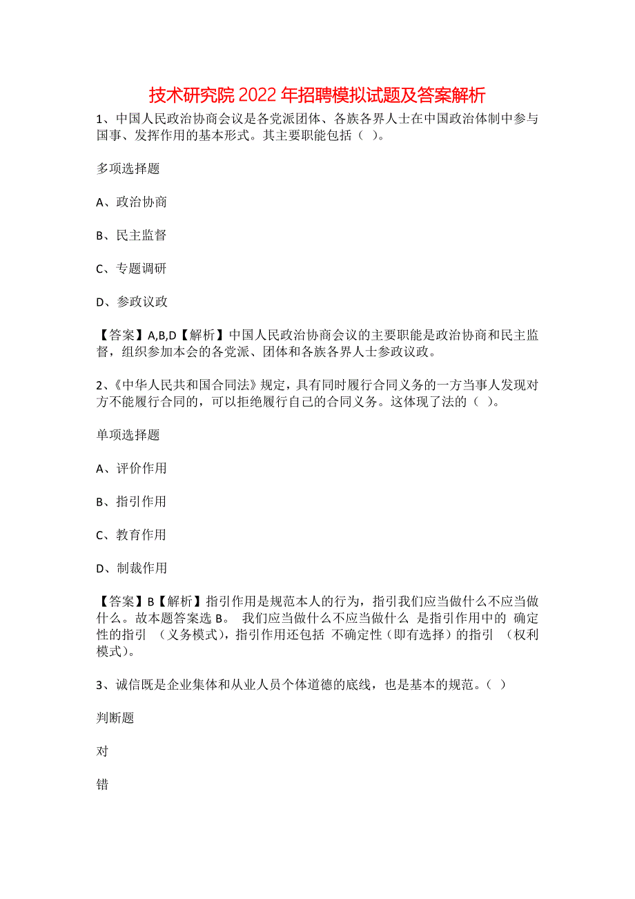 技术研究院2022年招聘模拟试题及答案解析_第1页