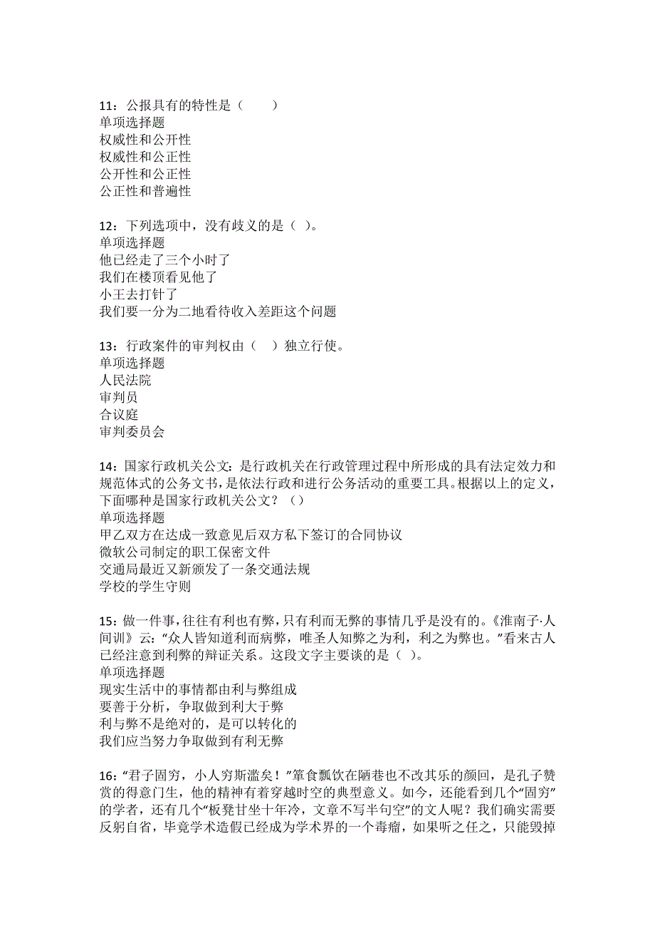 桥西事业单位招聘2022年考试模拟试题及答案解析58_第3页