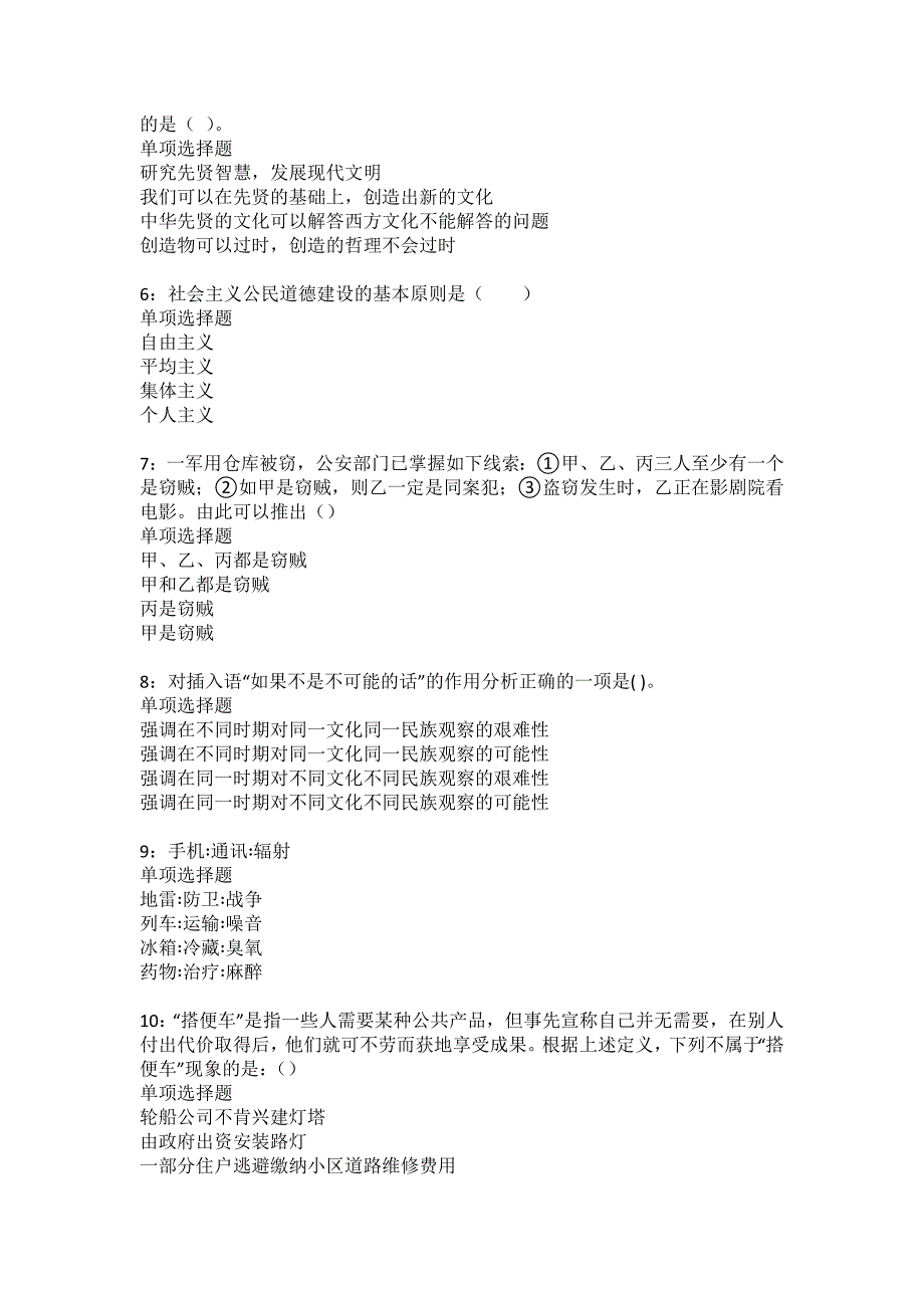 垦利事业编招聘2022年考试模拟试题及答案解析31_第2页