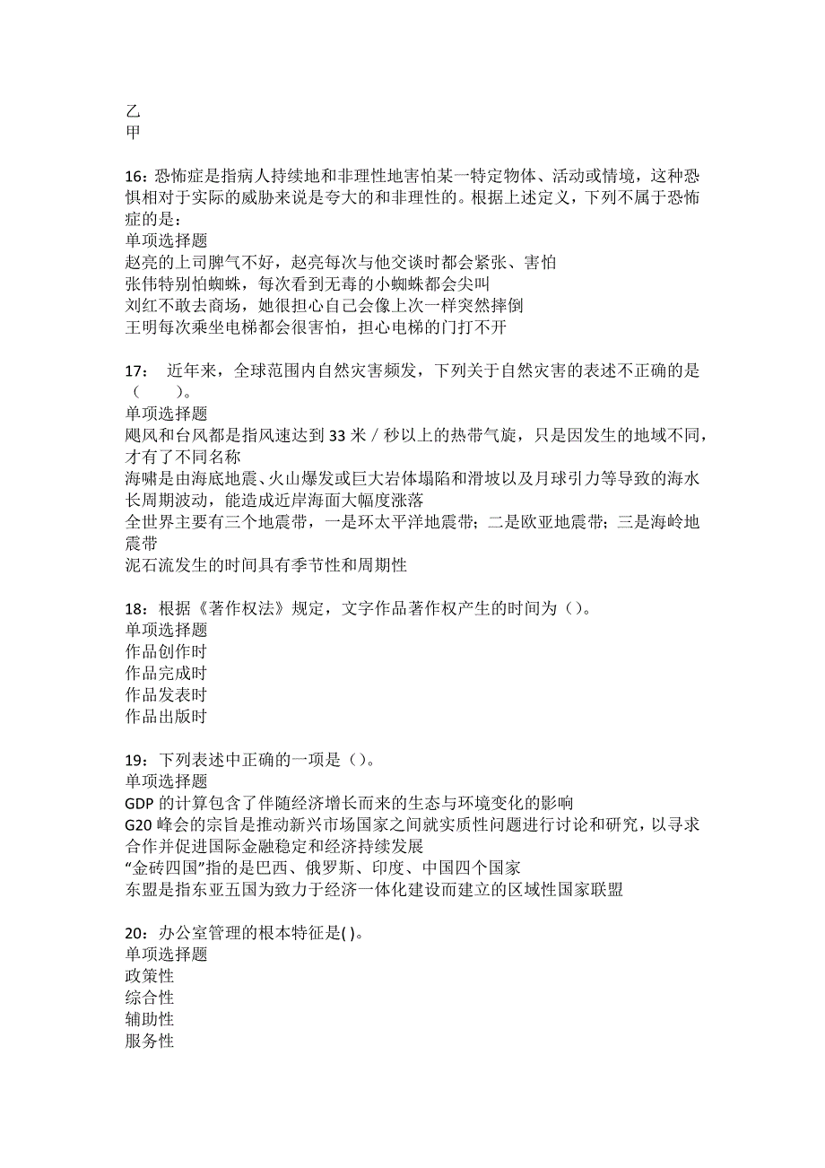 垦利事业编招聘2022年考试模拟试题及答案解析31_第4页