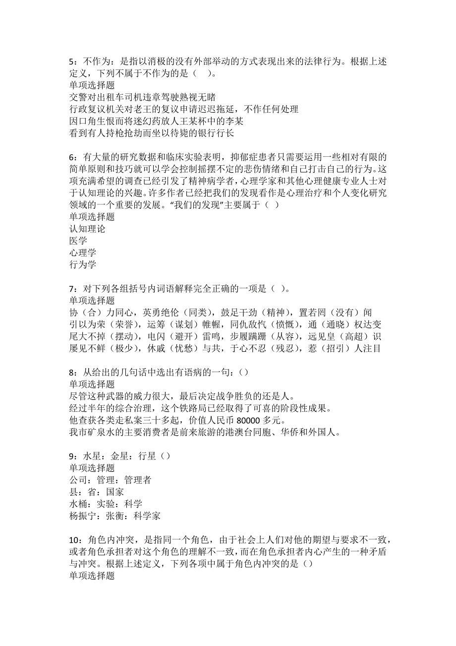 新乡事业编招聘2022年考试模拟试题及答案解析22_第2页