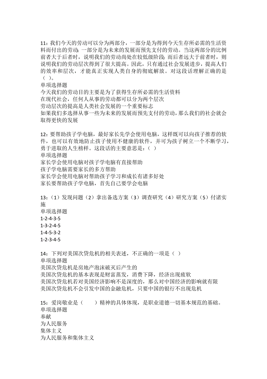 成安2022年事业编招聘考试模拟试题及答案解析20_第3页