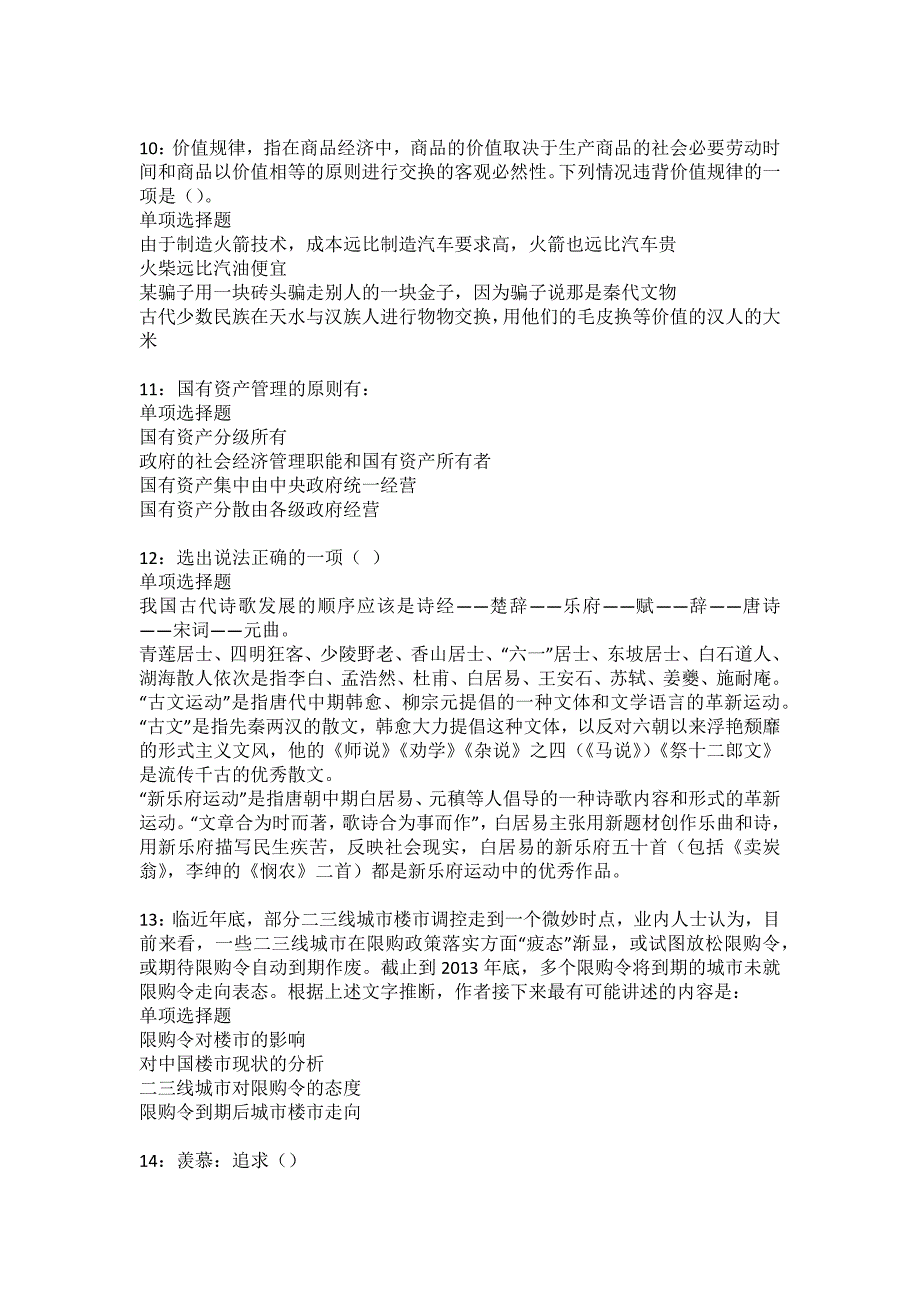 成华事业单位招聘2022年考试模拟试题及答案解析2_第3页