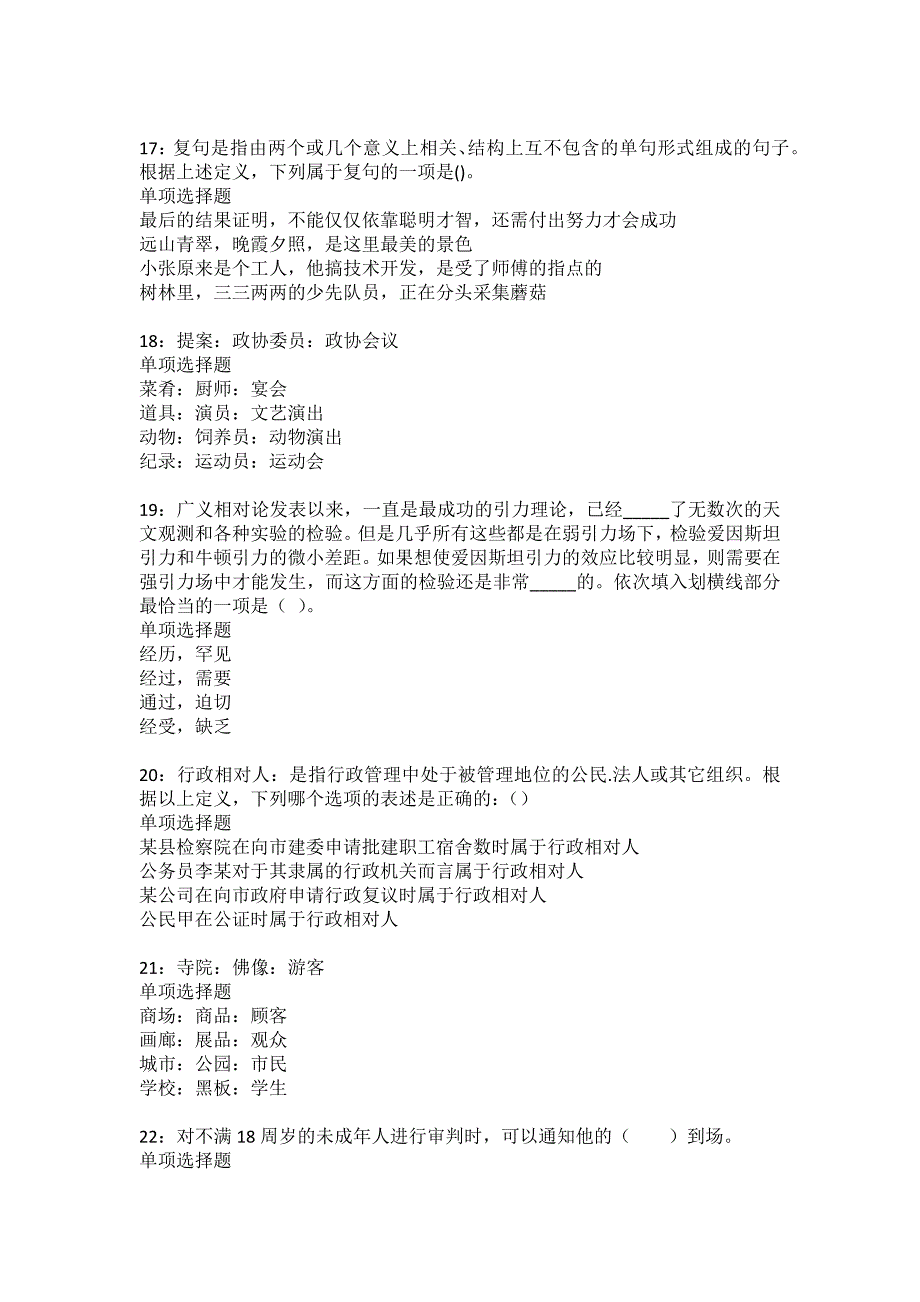 杭州2022年事业单位招聘考试模拟试题及答案解析36_第4页