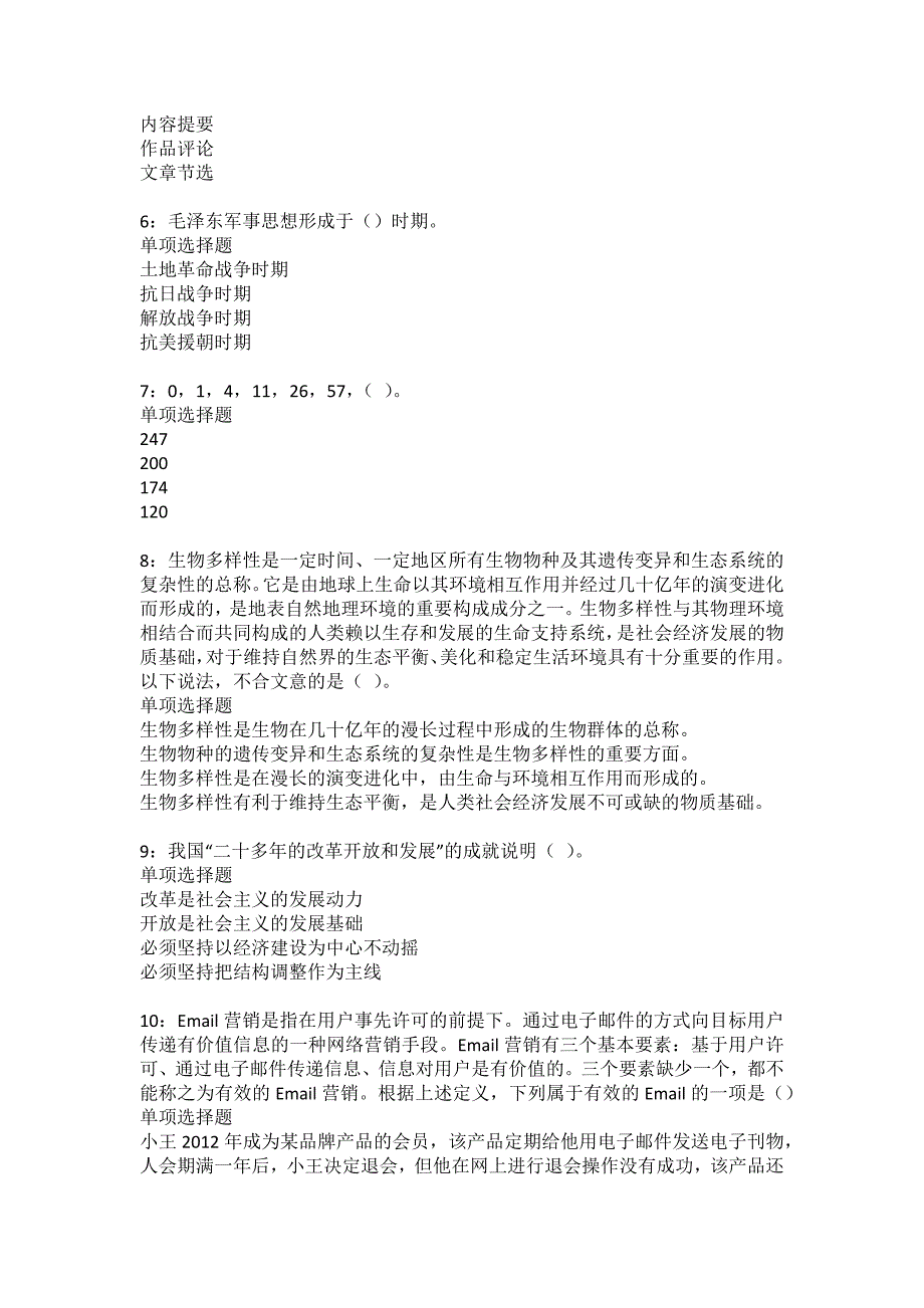 扬州2022年事业编招聘考试模拟试题及答案解析20_第2页