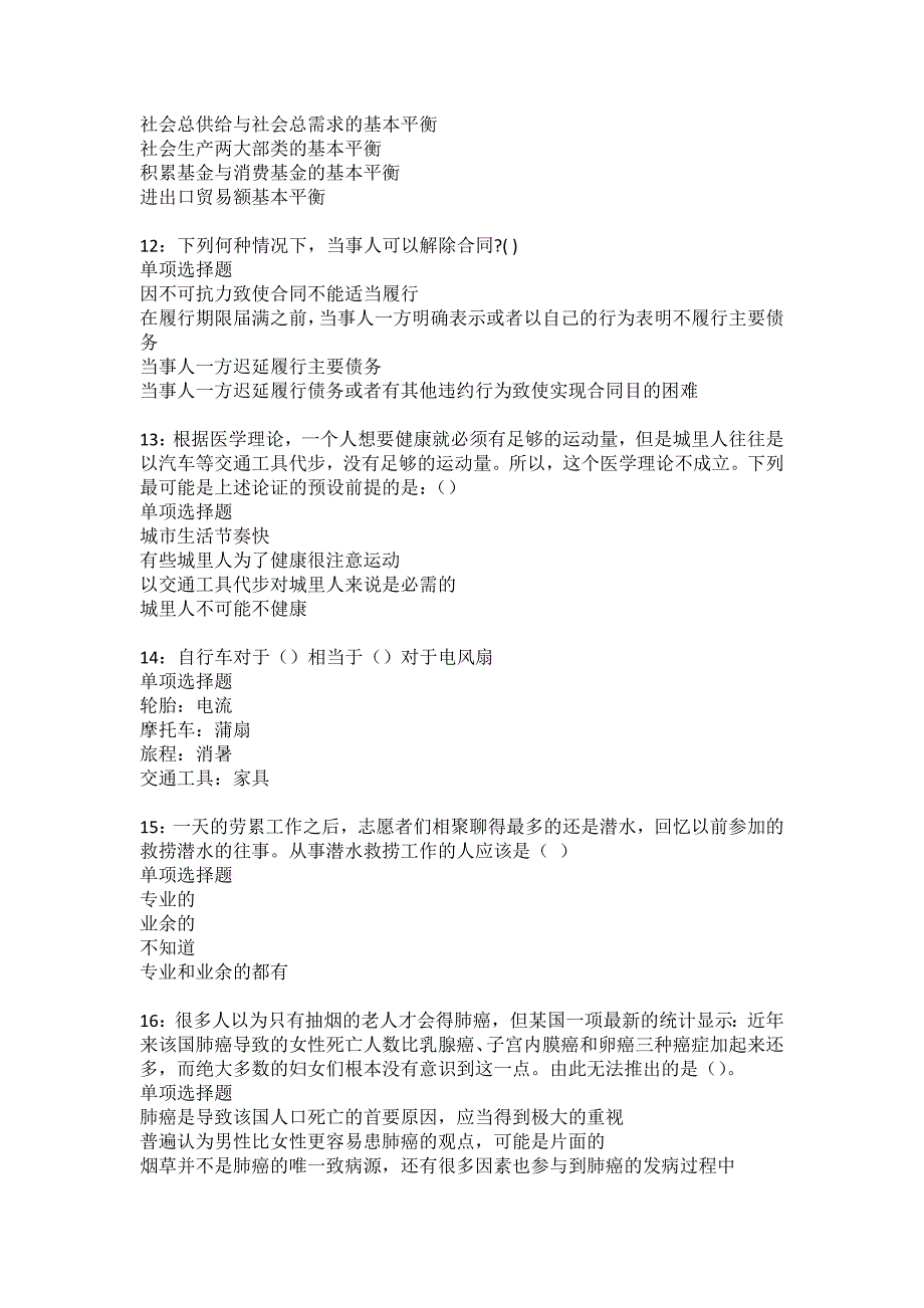 昆明事业编招聘2022年考试模拟试题及答案解析7_第3页