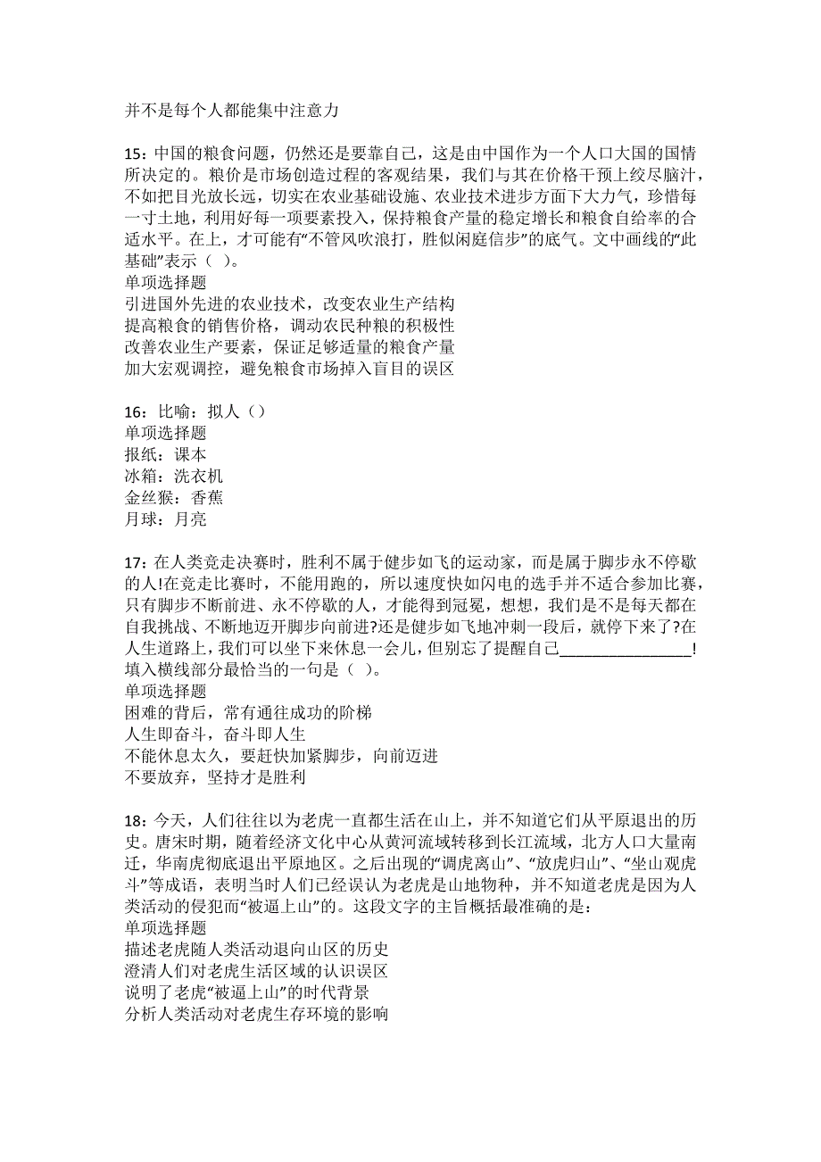 托里2022年事业编招聘考试模拟试题及答案解析38_第4页