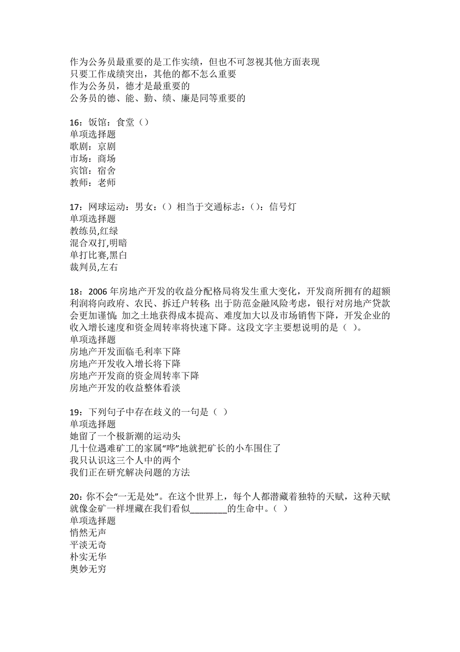 扎囊事业编招聘2022年考试模拟试题及答案解析31_第4页