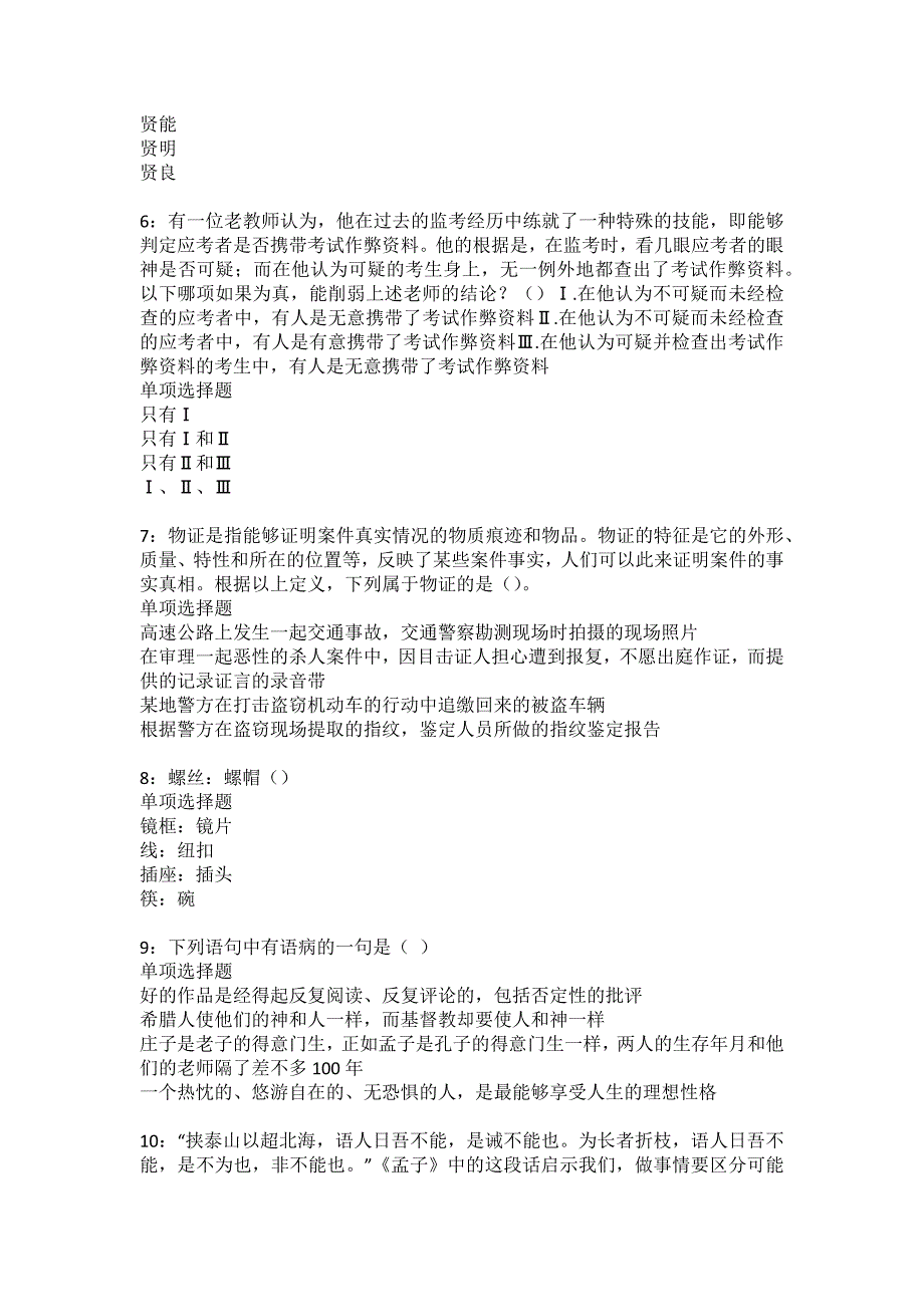 徽州2022年事业编招聘考试模拟试题及答案解析28_第2页