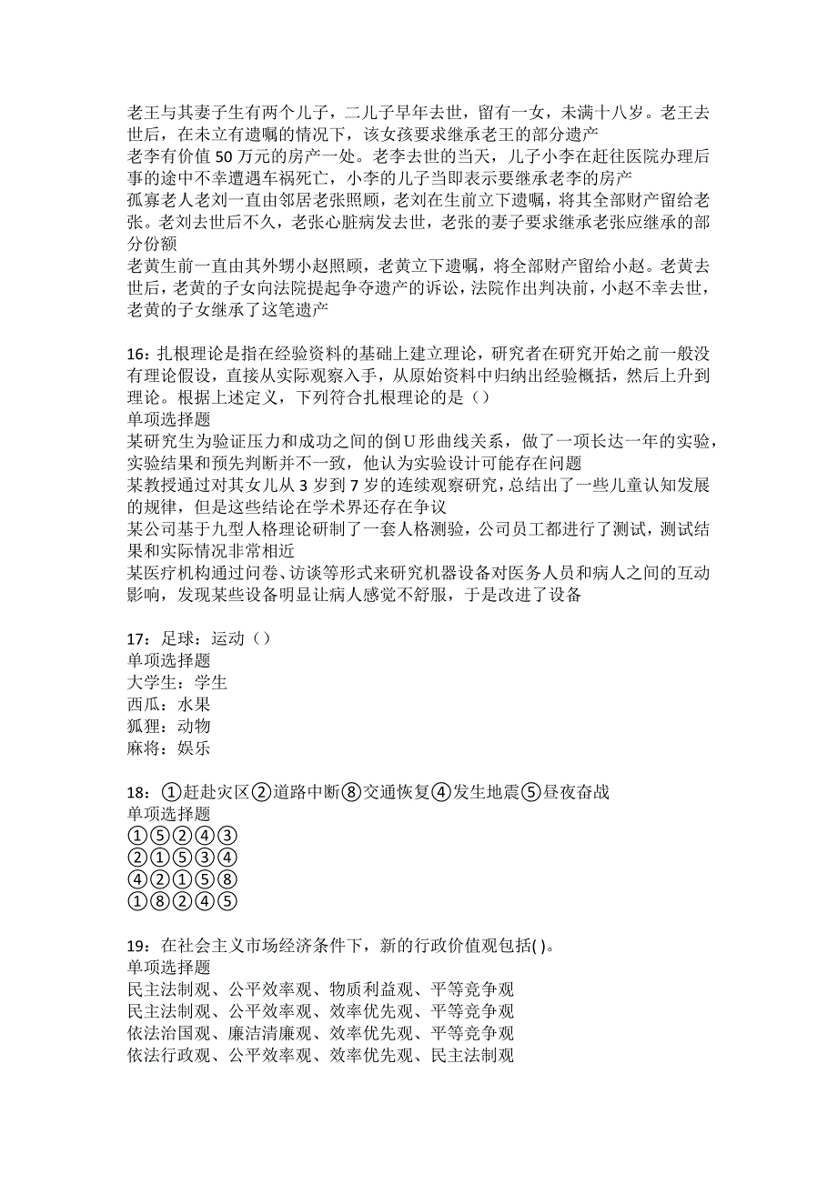 徽州2022年事业编招聘考试模拟试题及答案解析28_第4页