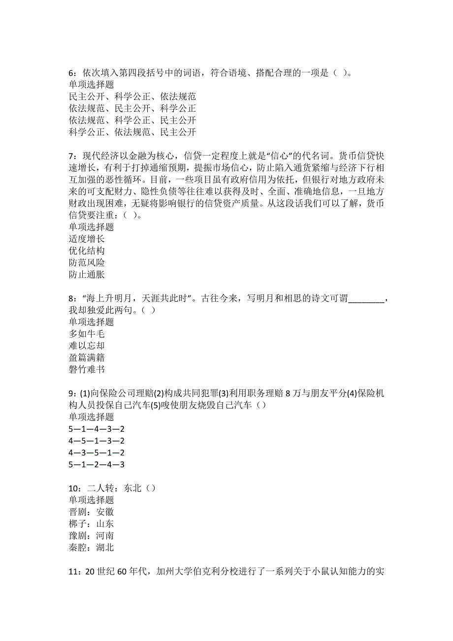 措美2022年事业单位招聘考试模拟试题及答案解析6_第2页