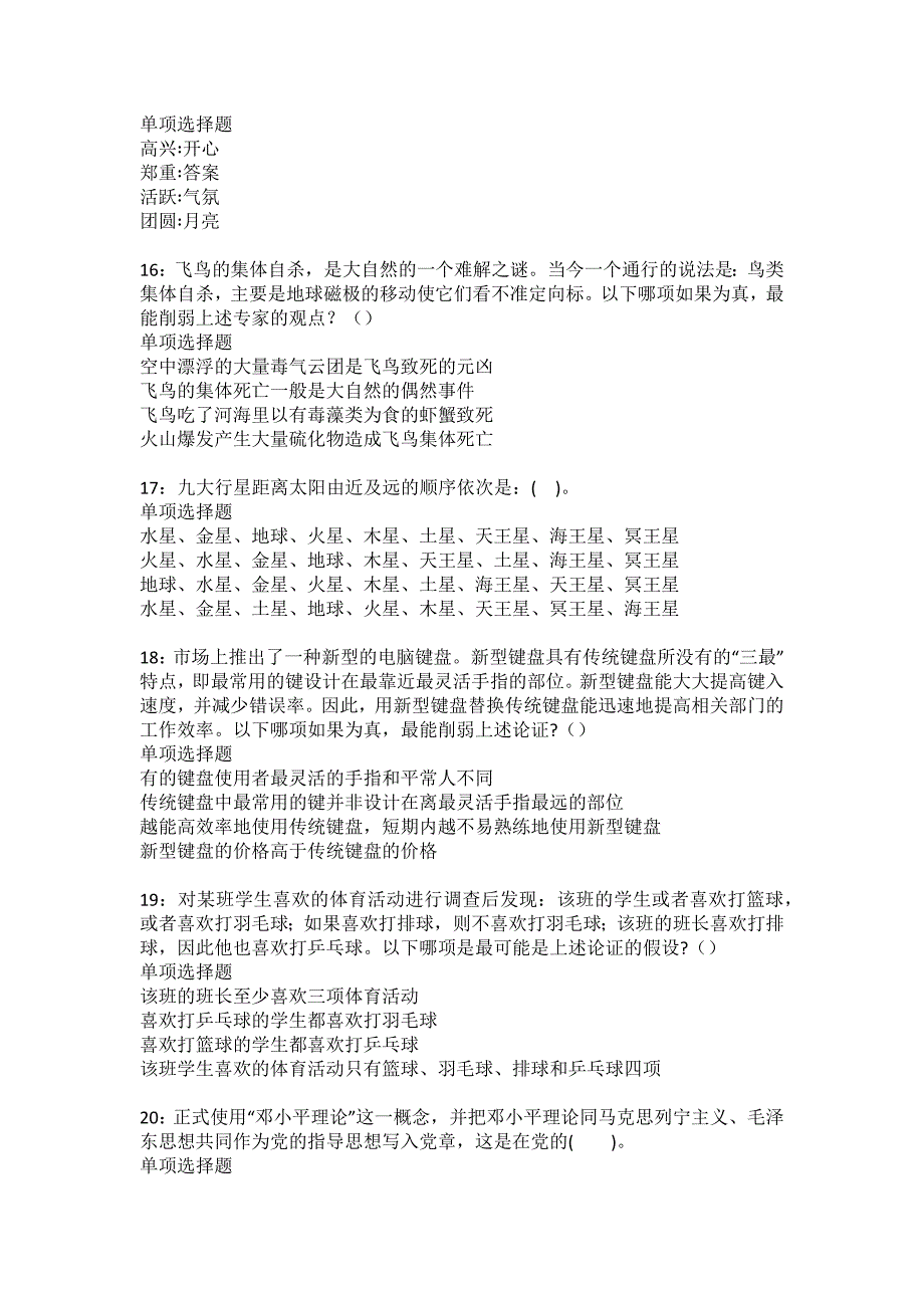 恩施2022年事业编招聘考试模拟试题及答案解析81_第4页