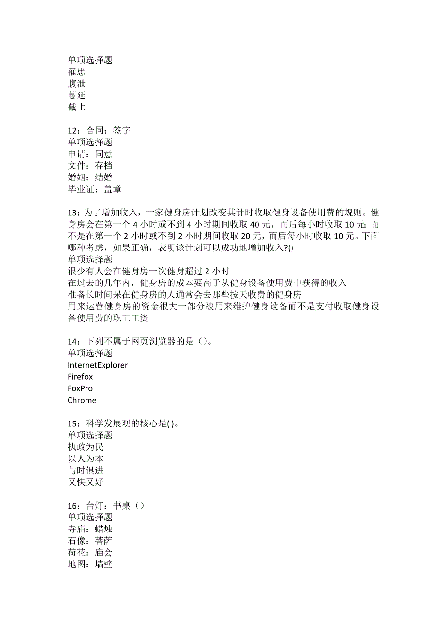 张掖事业编招聘2022年考试模拟试题及答案解析22_第3页